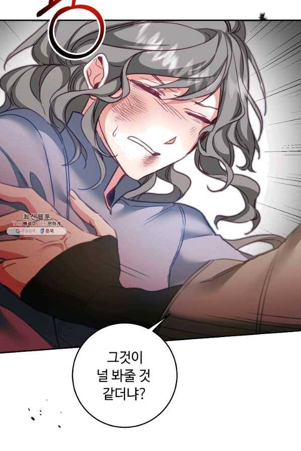 소설 속 악녀 황제가 되었다 113화 60