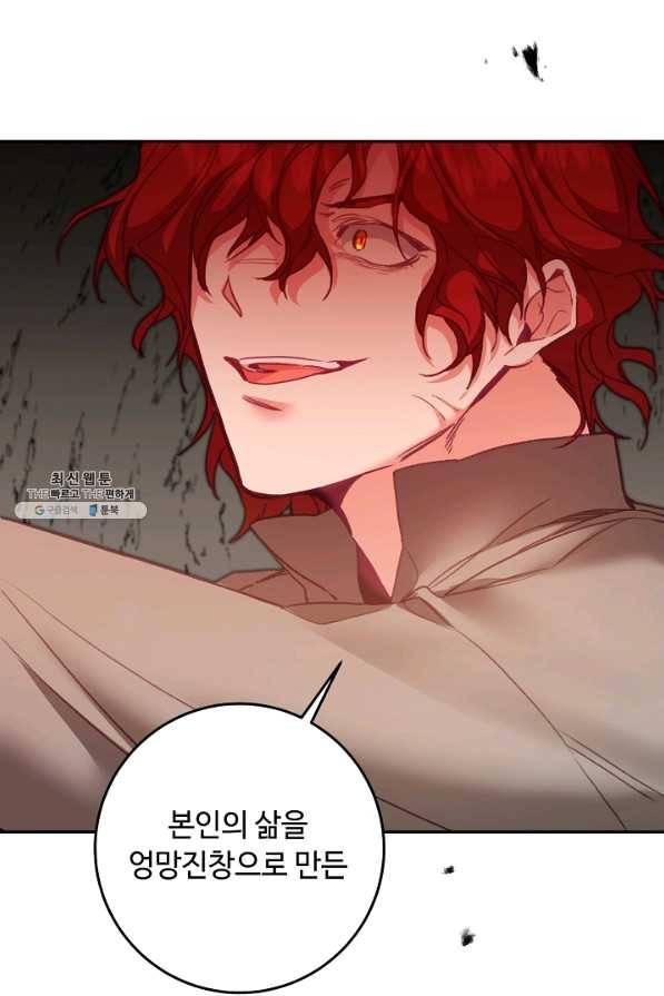 소설 속 악녀 황제가 되었다 113화 61