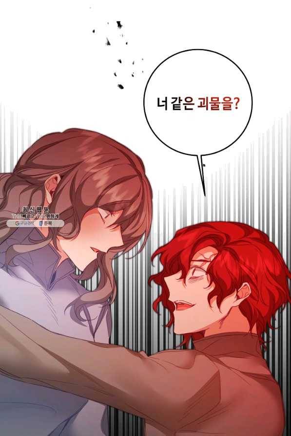 소설 속 악녀 황제가 되었다 113화 62