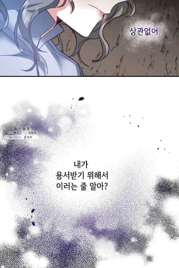 소설 속 악녀 황제가 되었다 113화 64
