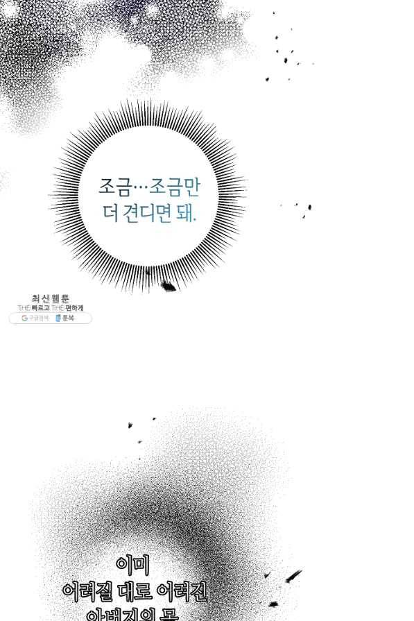 소설 속 악녀 황제가 되었다 113화 65