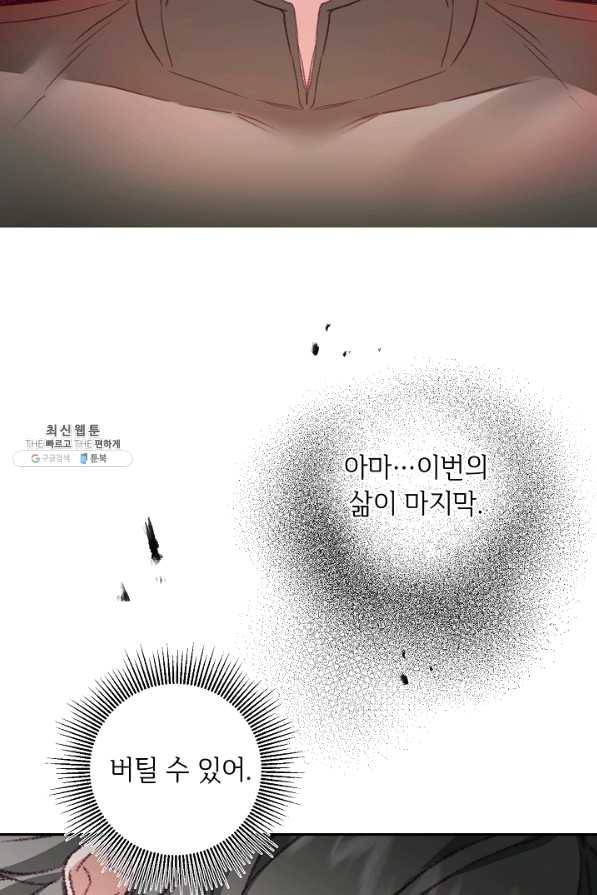 소설 속 악녀 황제가 되었다 113화 67