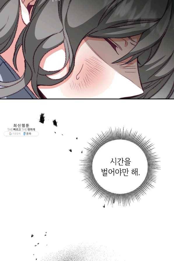 소설 속 악녀 황제가 되었다 113화 68