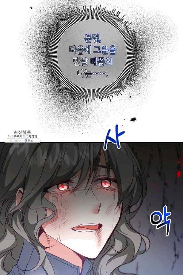 소설 속 악녀 황제가 되었다 113화 69