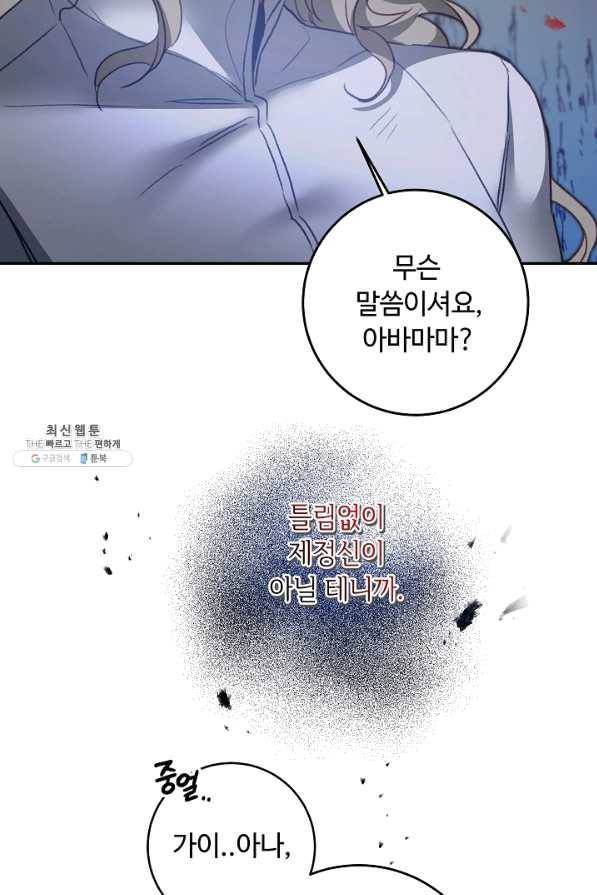 소설 속 악녀 황제가 되었다 113화 70