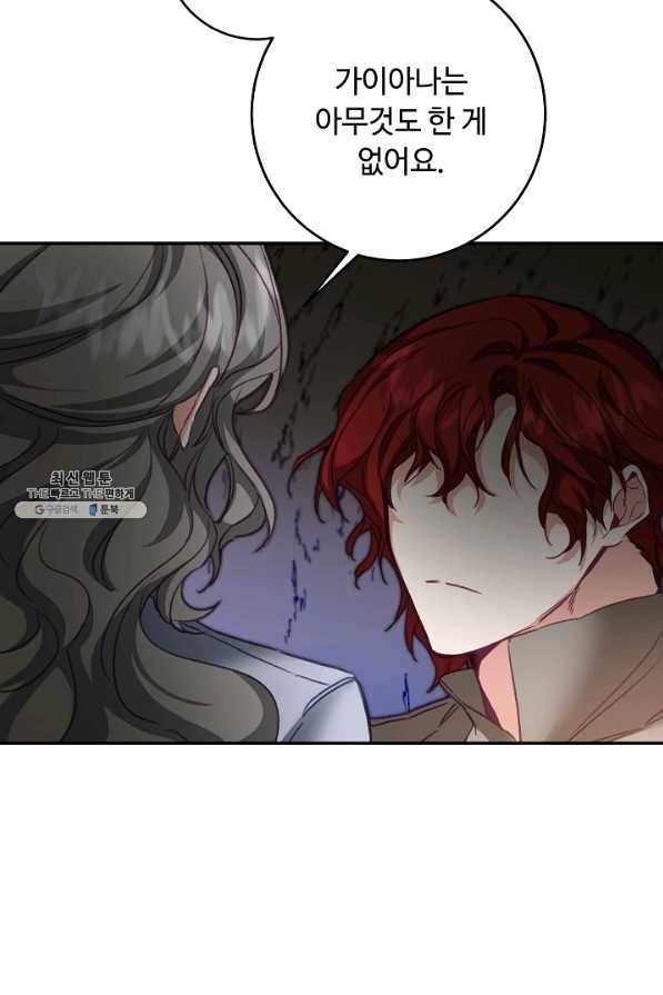소설 속 악녀 황제가 되었다 113화 71