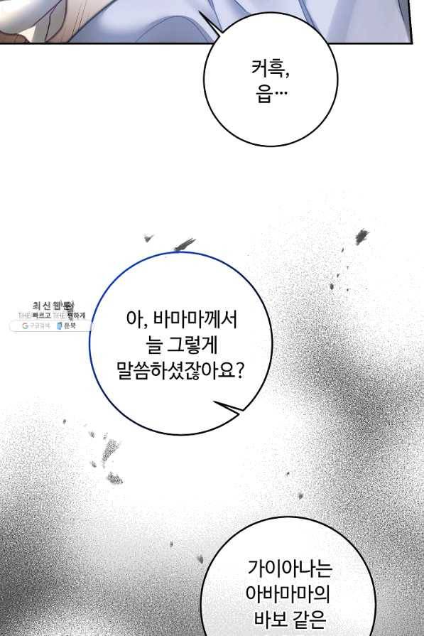 소설 속 악녀 황제가 되었다 113화 73