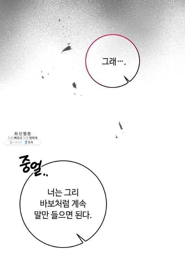 소설 속 악녀 황제가 되었다 113화 75