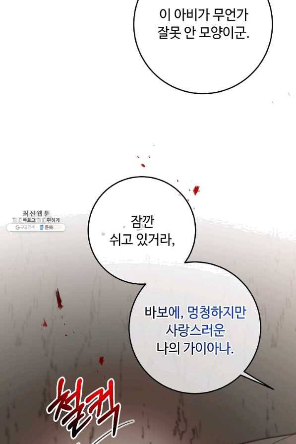 소설 속 악녀 황제가 되었다 113화 77