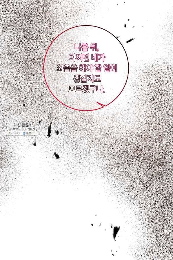 소설 속 악녀 황제가 되었다 113화 79