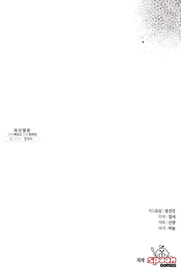 소설 속 악녀 황제가 되었다 113화 80