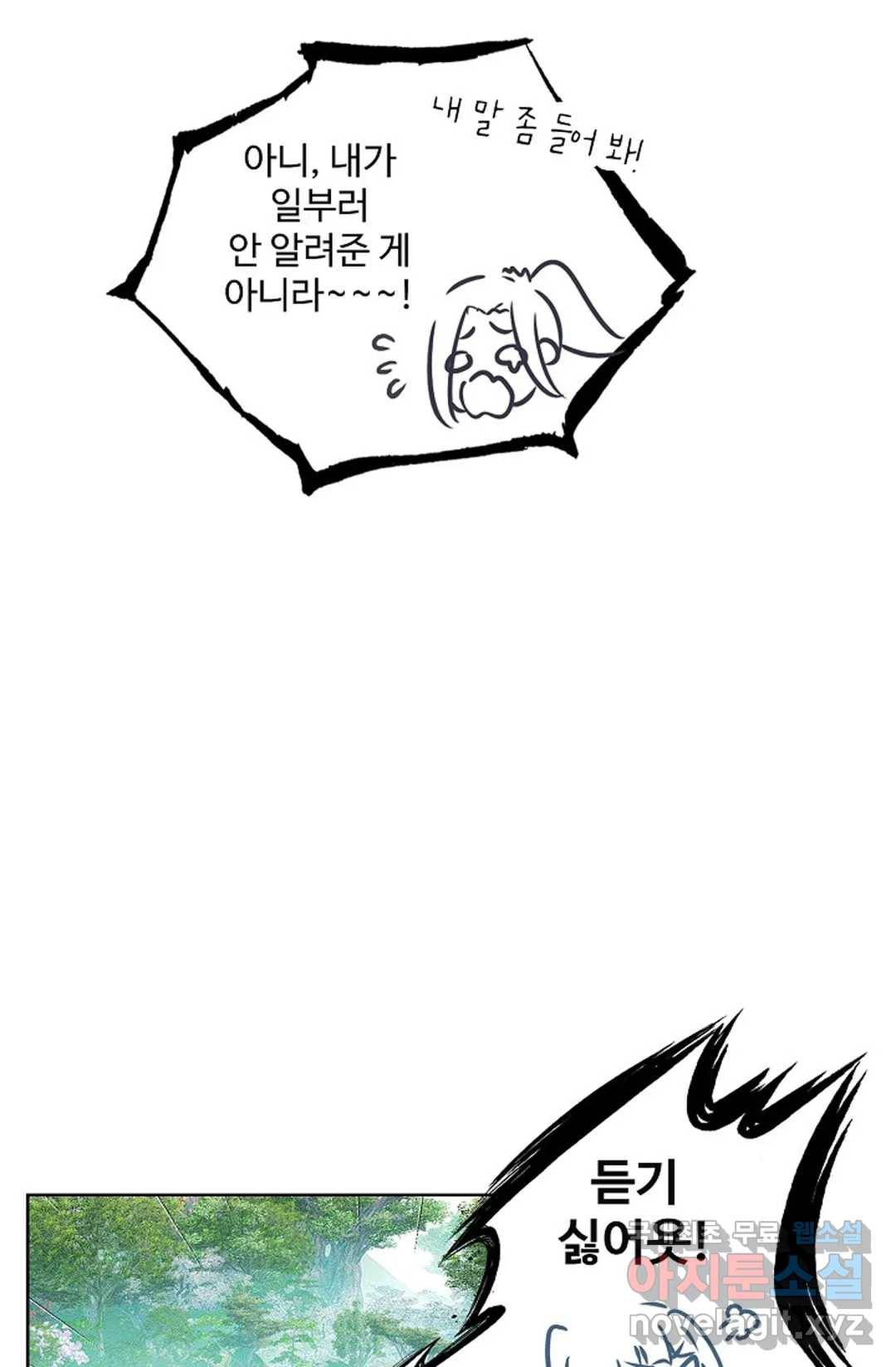 원존: 용의 비상 367화 8