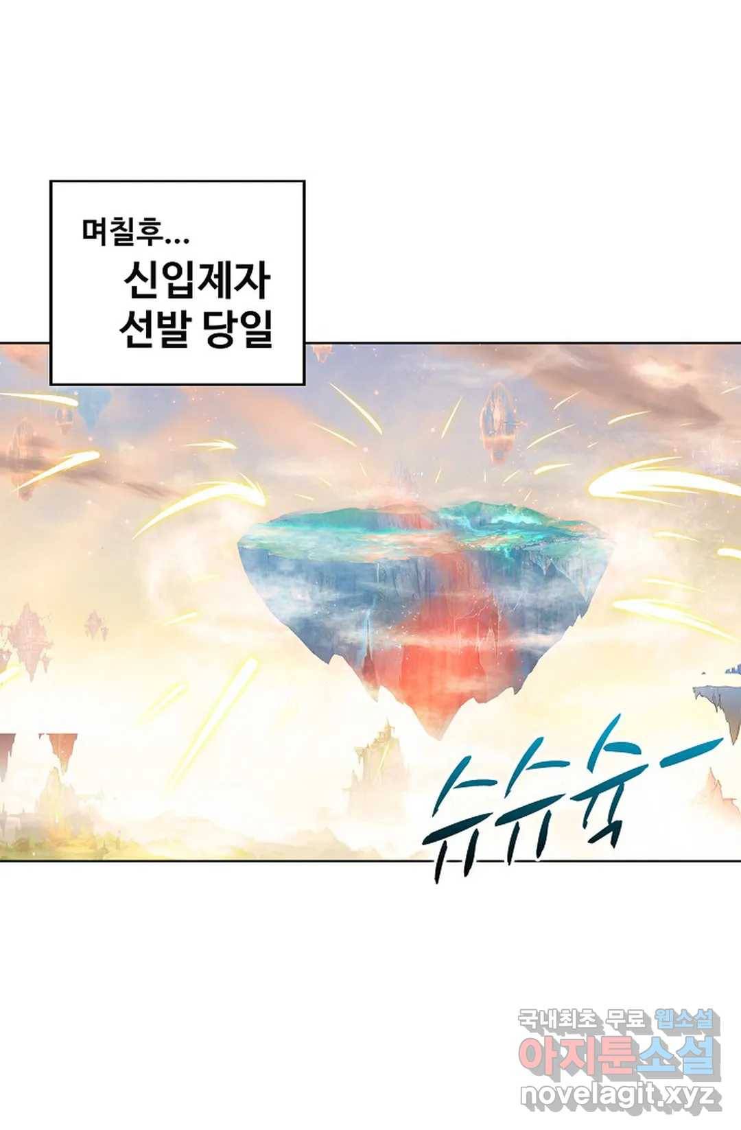 원존: 용의 비상 367화 10