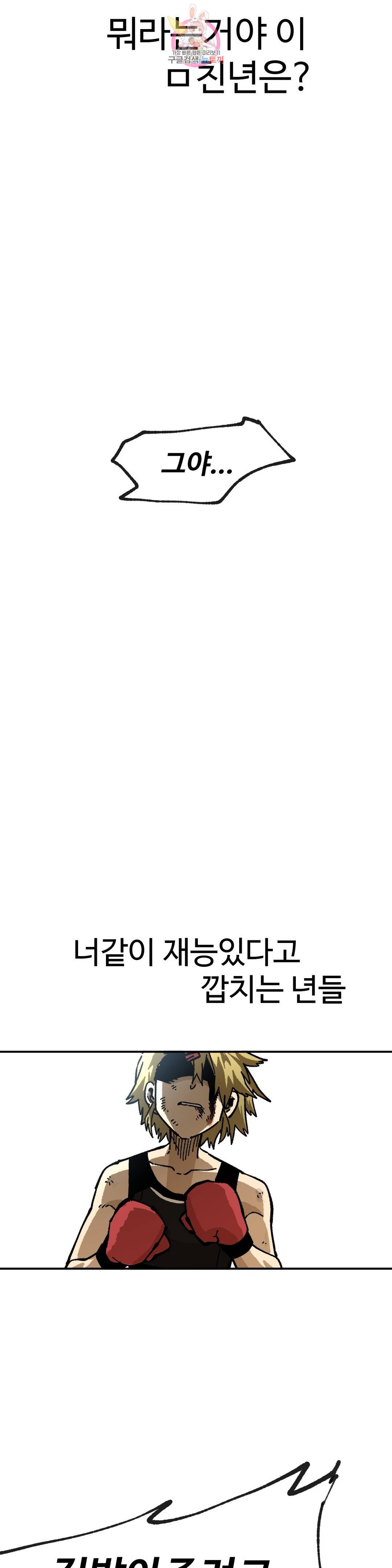 자살 소년 133화 2.5부 28화 주먹은 스트레이트! 13