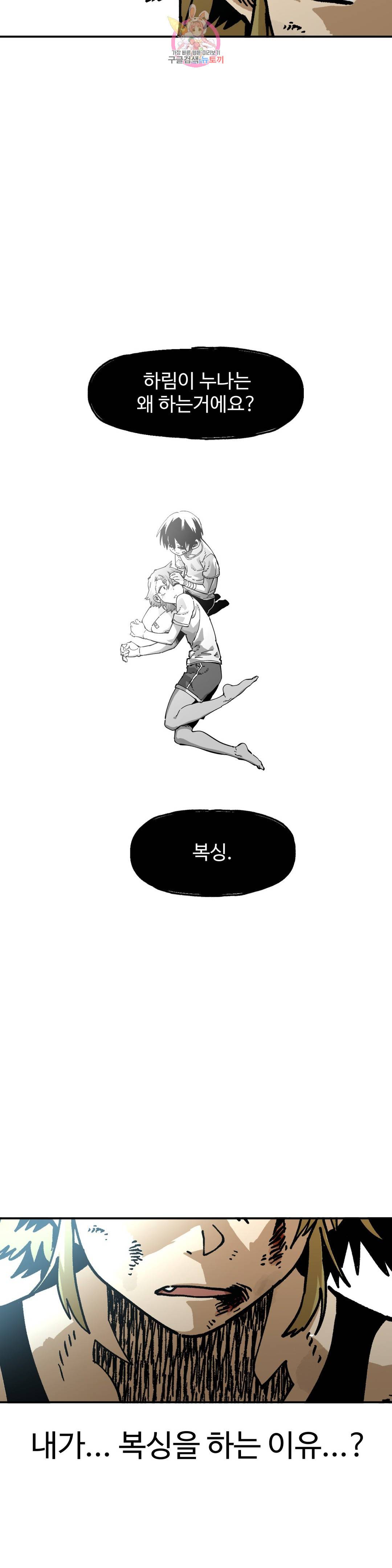 자살 소년 133화 2.5부 28화 주먹은 스트레이트! 21