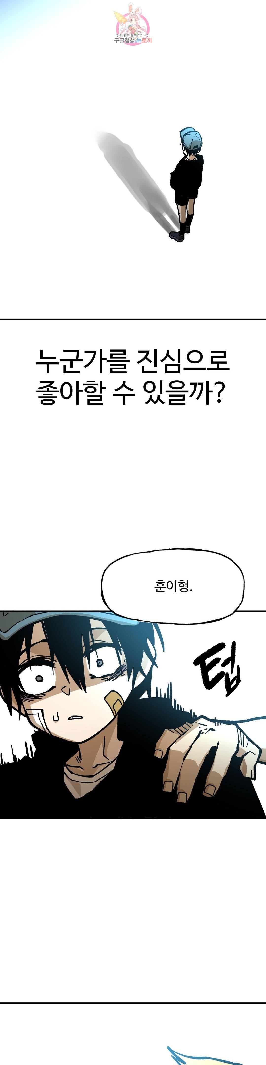 자살 소년 133화 2.5부 28화 주먹은 스트레이트! 39