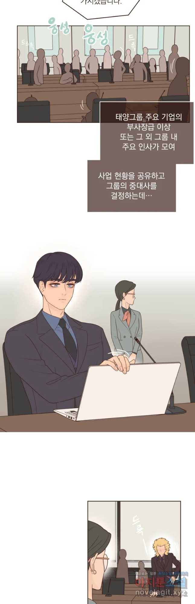 재벌과의 인터뷰 88화  황진완이 왔다 2