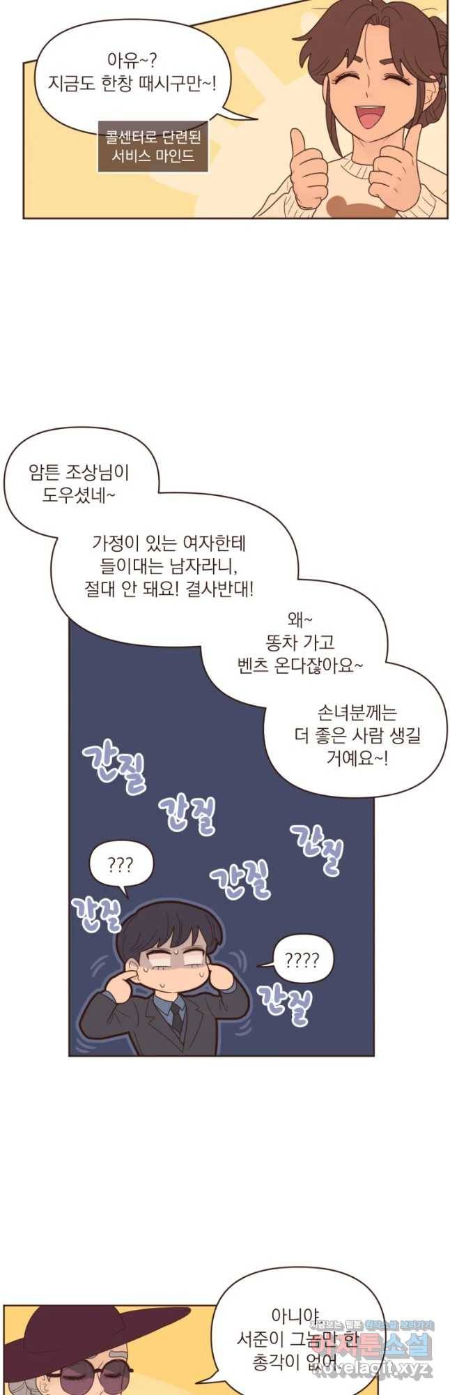재벌과의 인터뷰 88화  황진완이 왔다 6