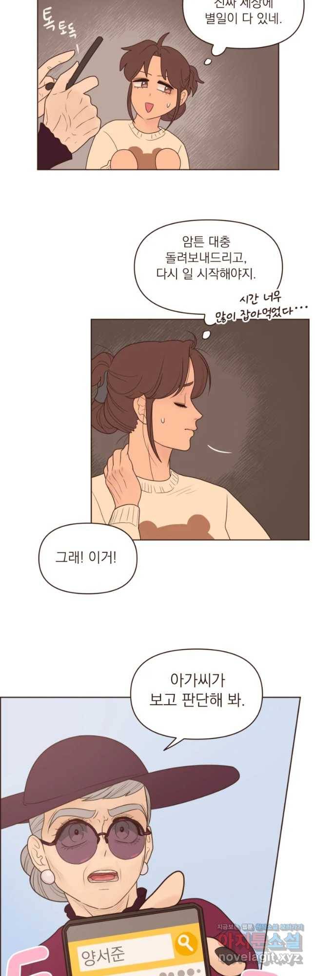 재벌과의 인터뷰 88화  황진완이 왔다 8