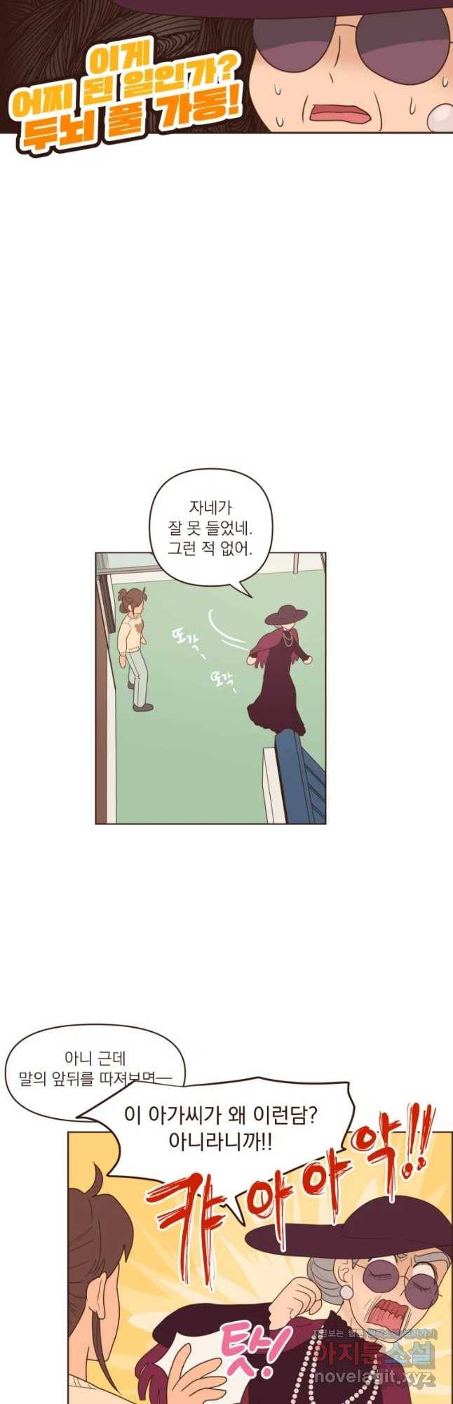 재벌과의 인터뷰 88화  황진완이 왔다 13