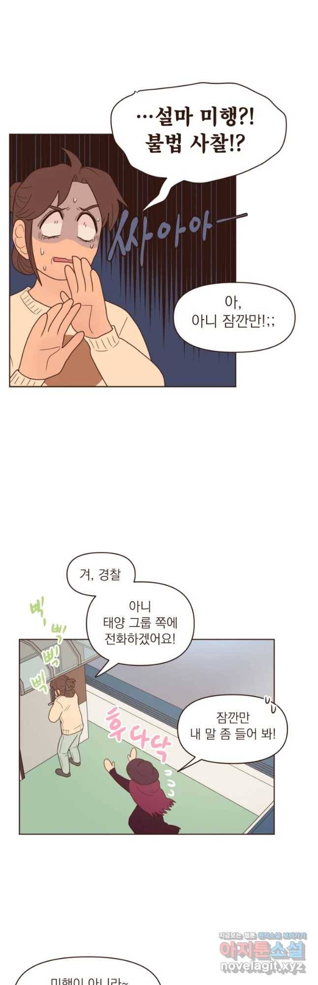 재벌과의 인터뷰 88화  황진완이 왔다 16
