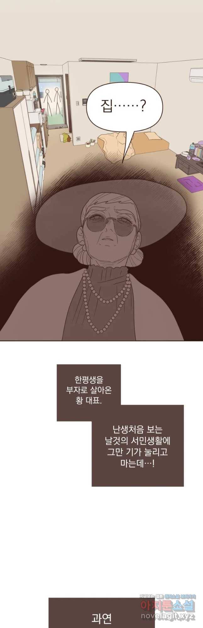 재벌과의 인터뷰 88화  황진완이 왔다 21