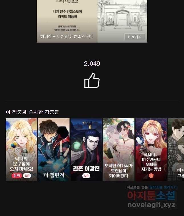 재벌과의 인터뷰 88화  황진완이 왔다 23