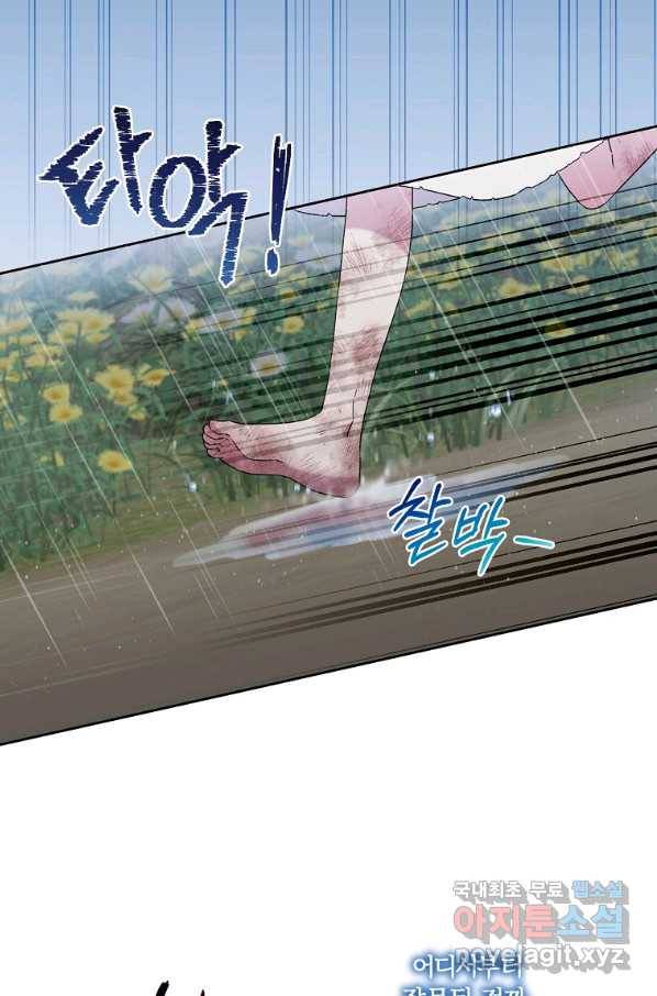 집착광공의 친누나입니다 12화 4