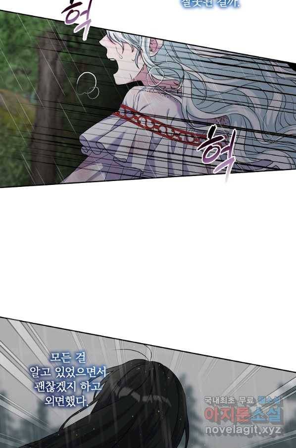 집착광공의 친누나입니다 12화 5