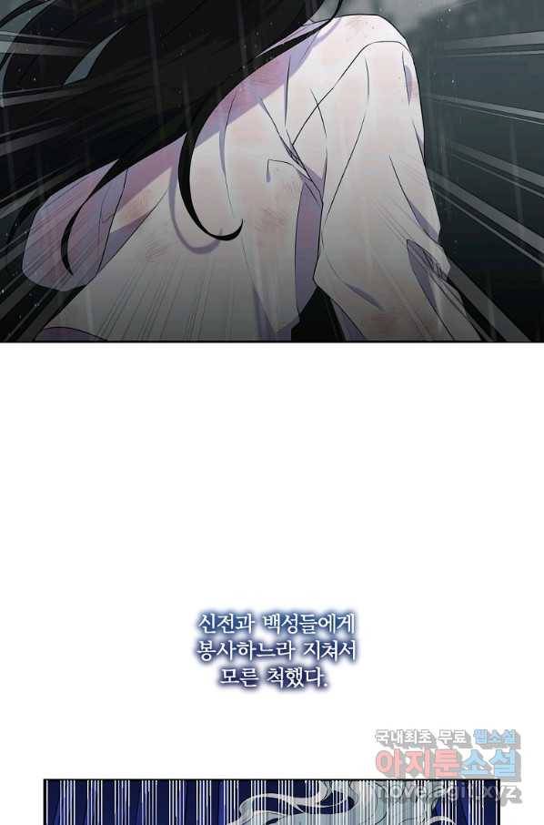 집착광공의 친누나입니다 12화 6
