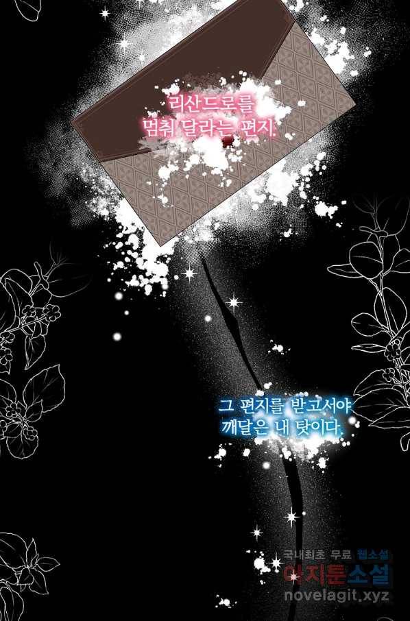 집착광공의 친누나입니다 12화 9