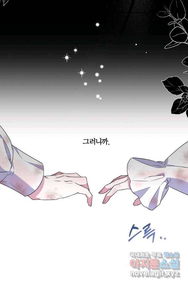 집착광공의 친누나입니다 12화 10