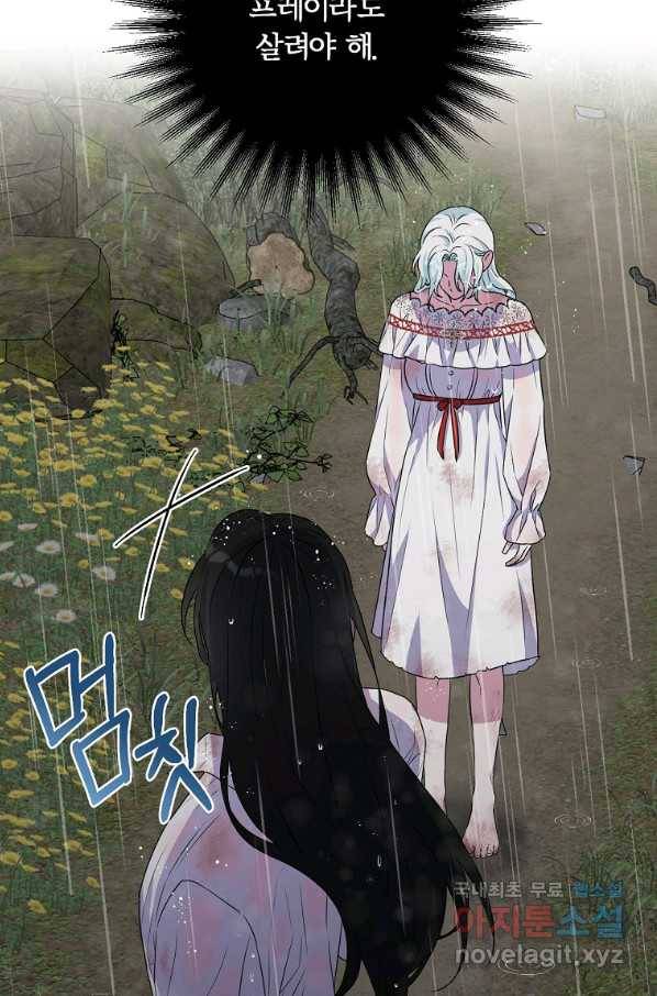 집착광공의 친누나입니다 12화 12