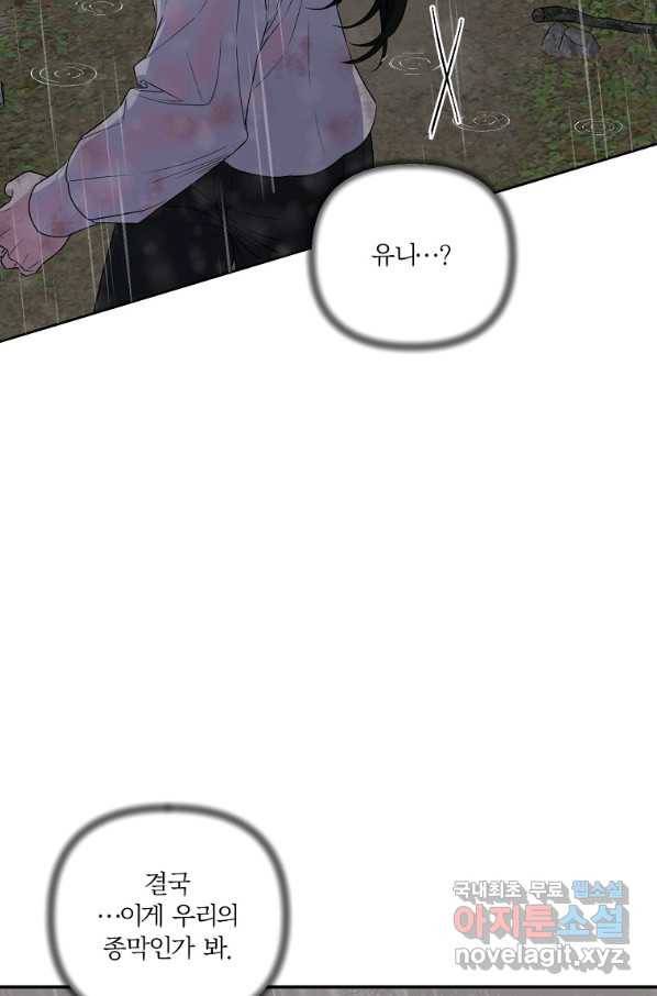 집착광공의 친누나입니다 12화 13