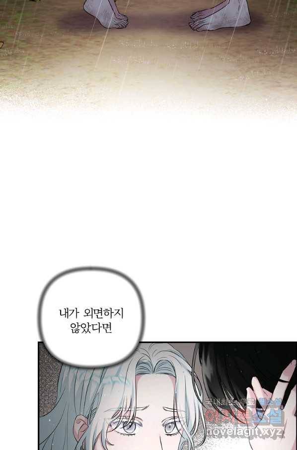 집착광공의 친누나입니다 12화 17