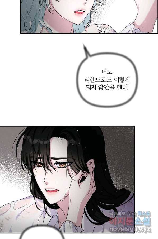 집착광공의 친누나입니다 12화 18