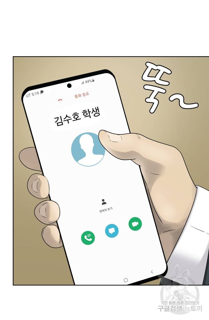 용병학교 5화 17