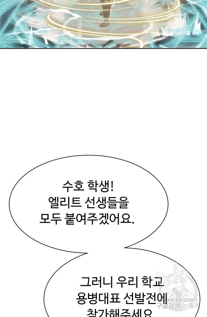 용병학교 12화 17