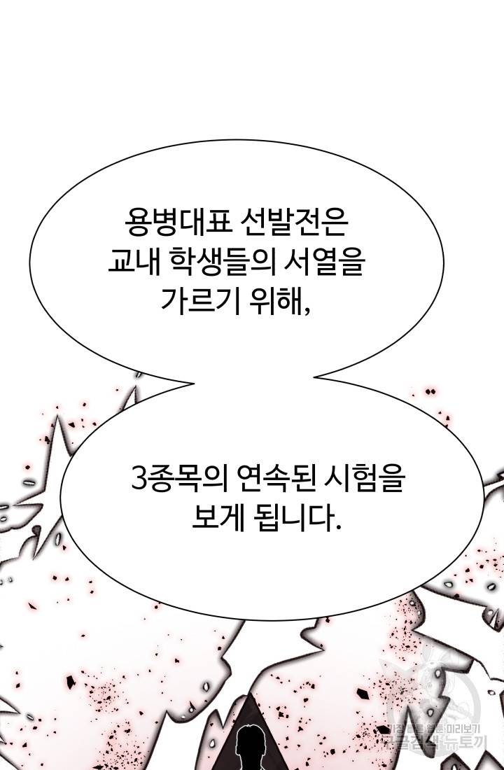 용병학교 12화 19