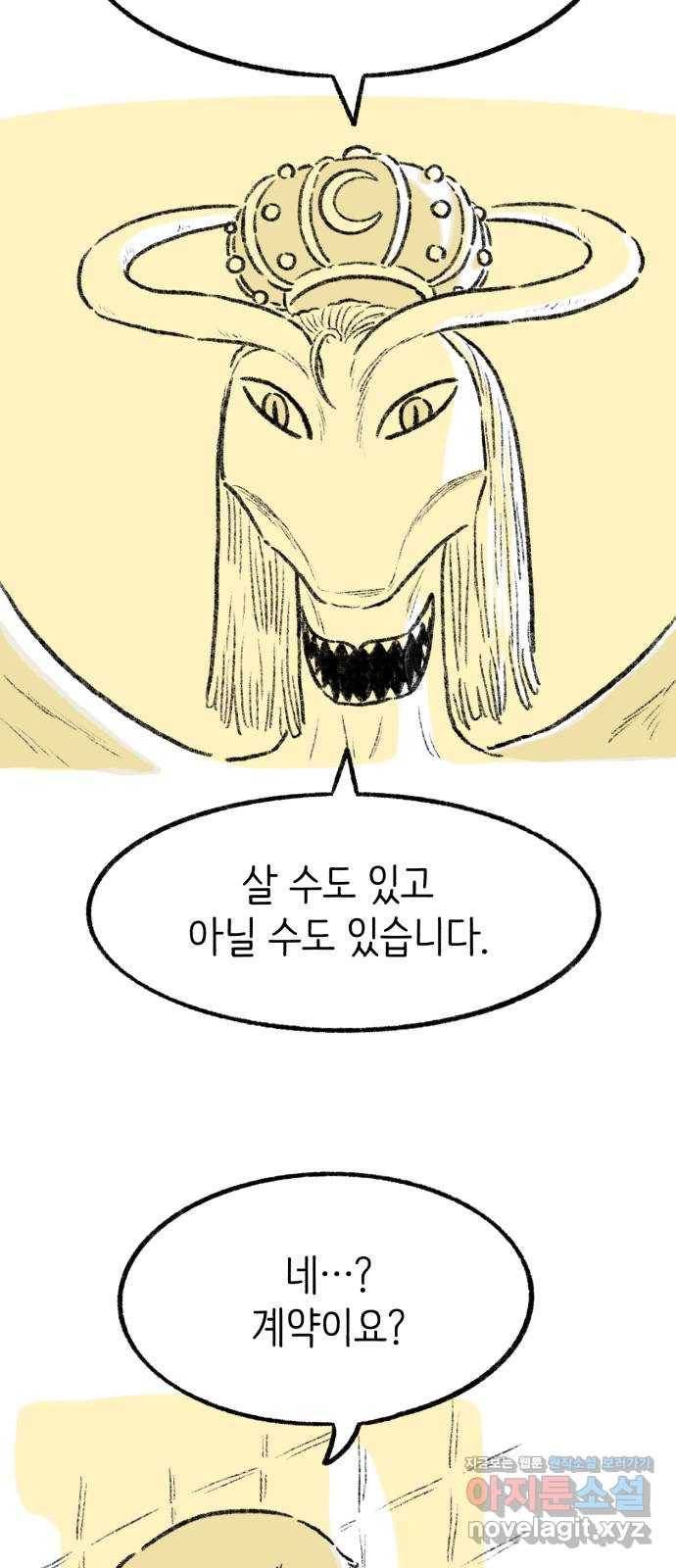 나쁜 마법사의 꿈 21화 4