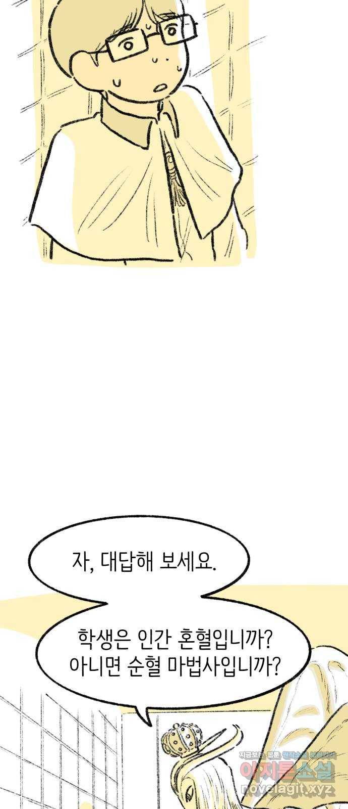 나쁜 마법사의 꿈 21화 5
