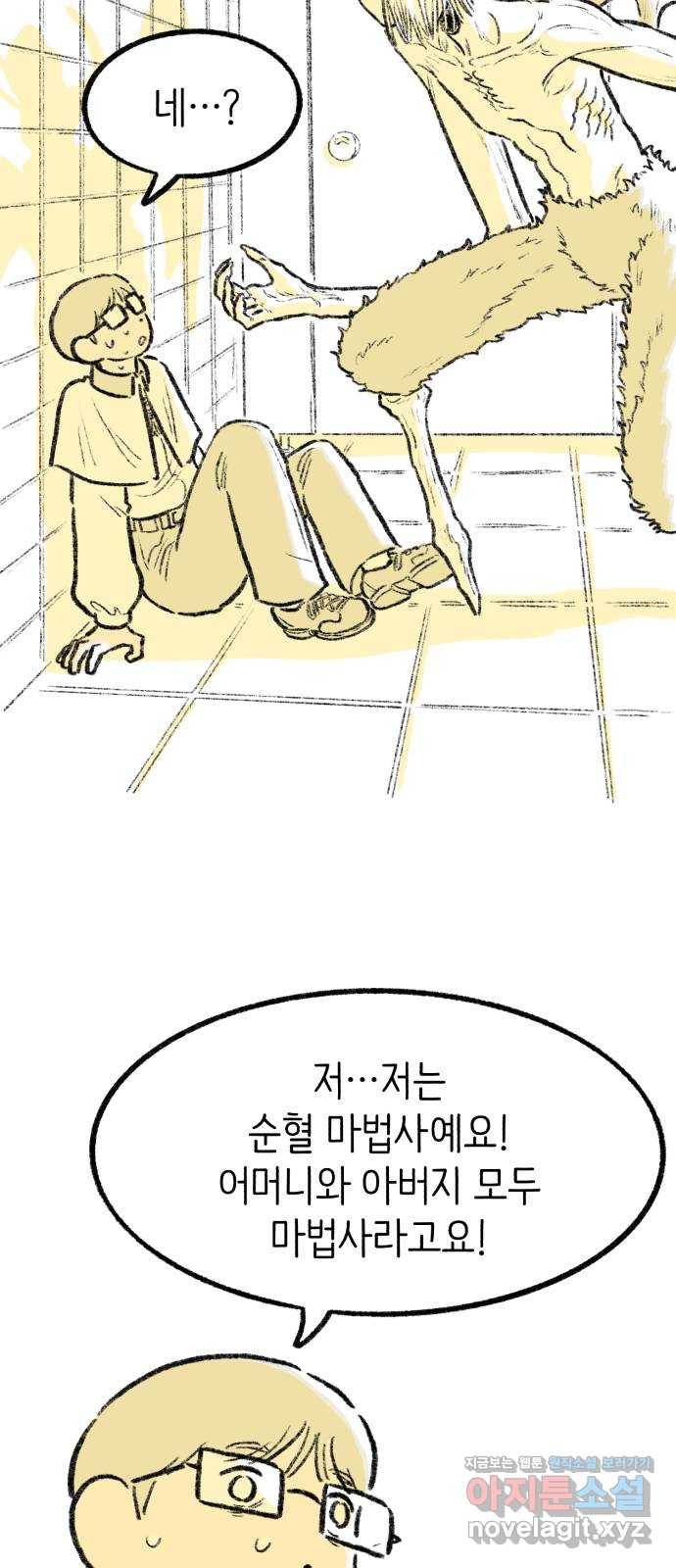 나쁜 마법사의 꿈 21화 6