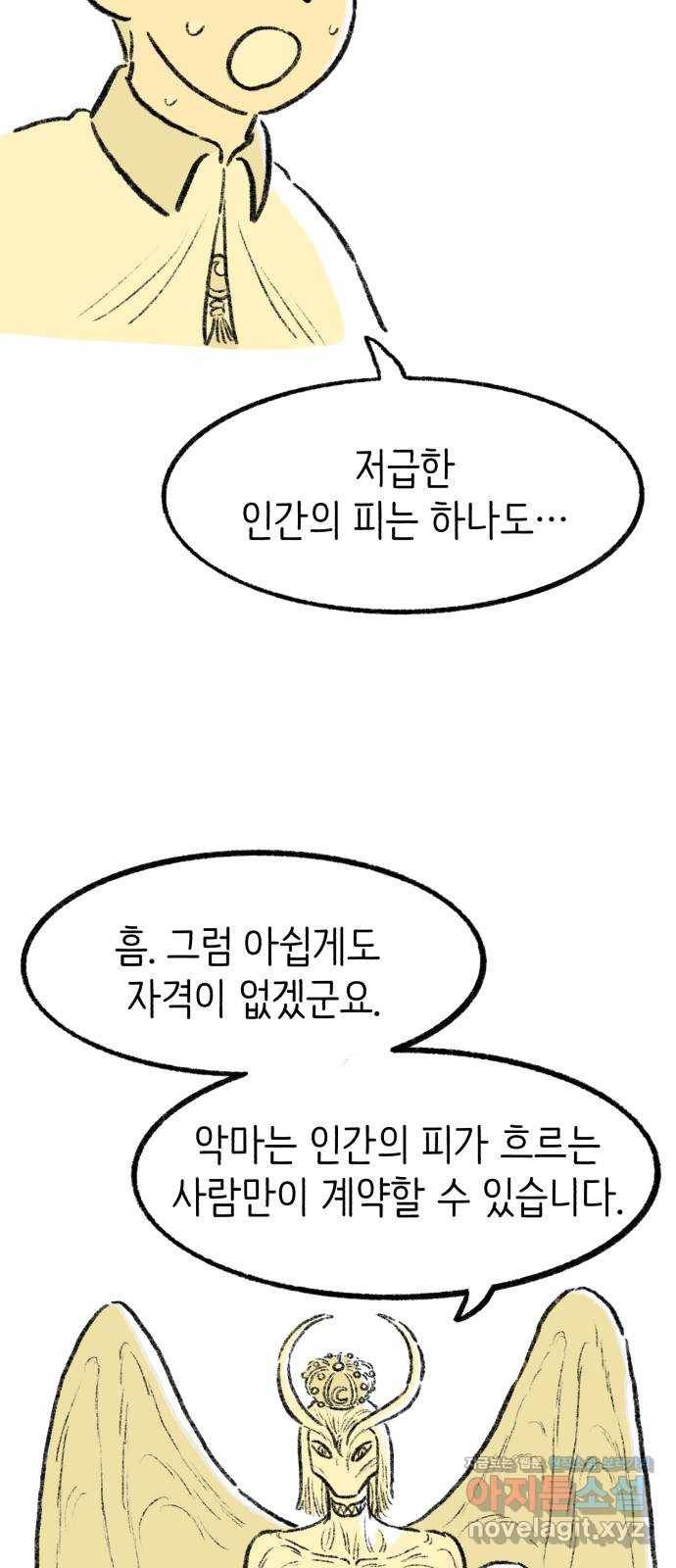 나쁜 마법사의 꿈 21화 7