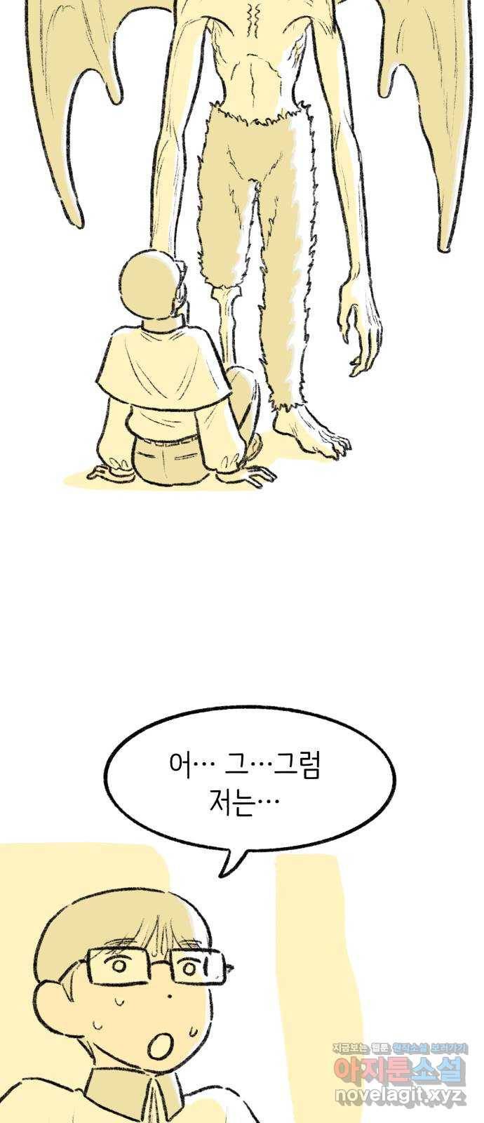나쁜 마법사의 꿈 21화 8
