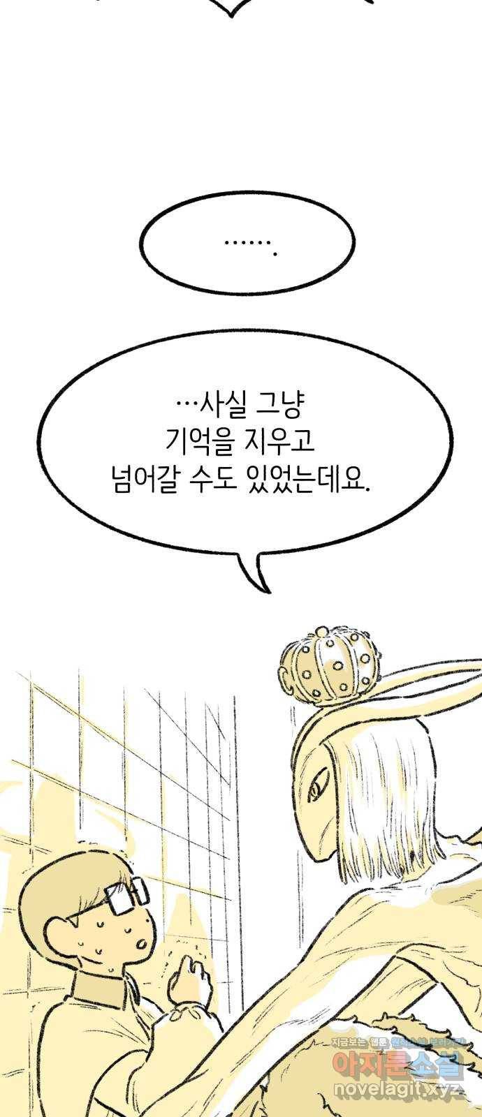 나쁜 마법사의 꿈 21화 12