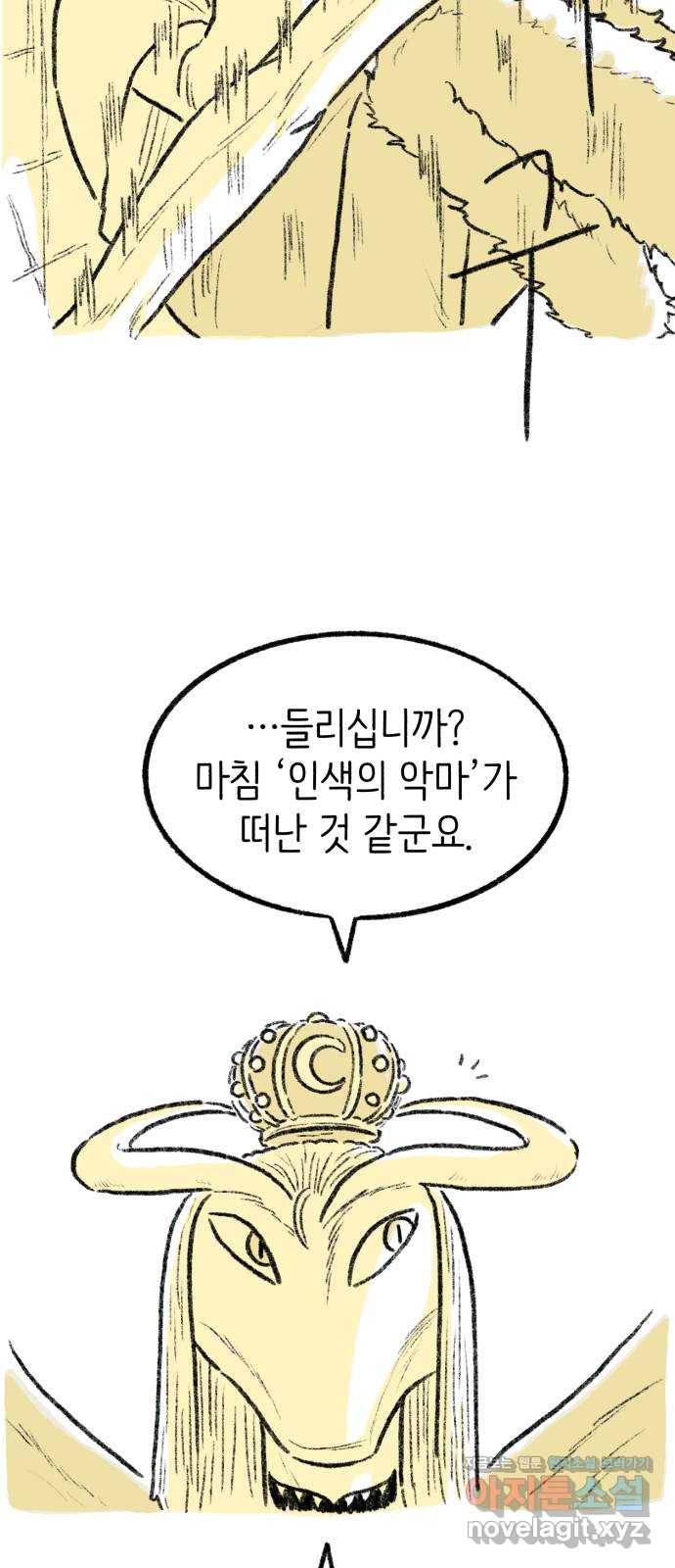 나쁜 마법사의 꿈 21화 14