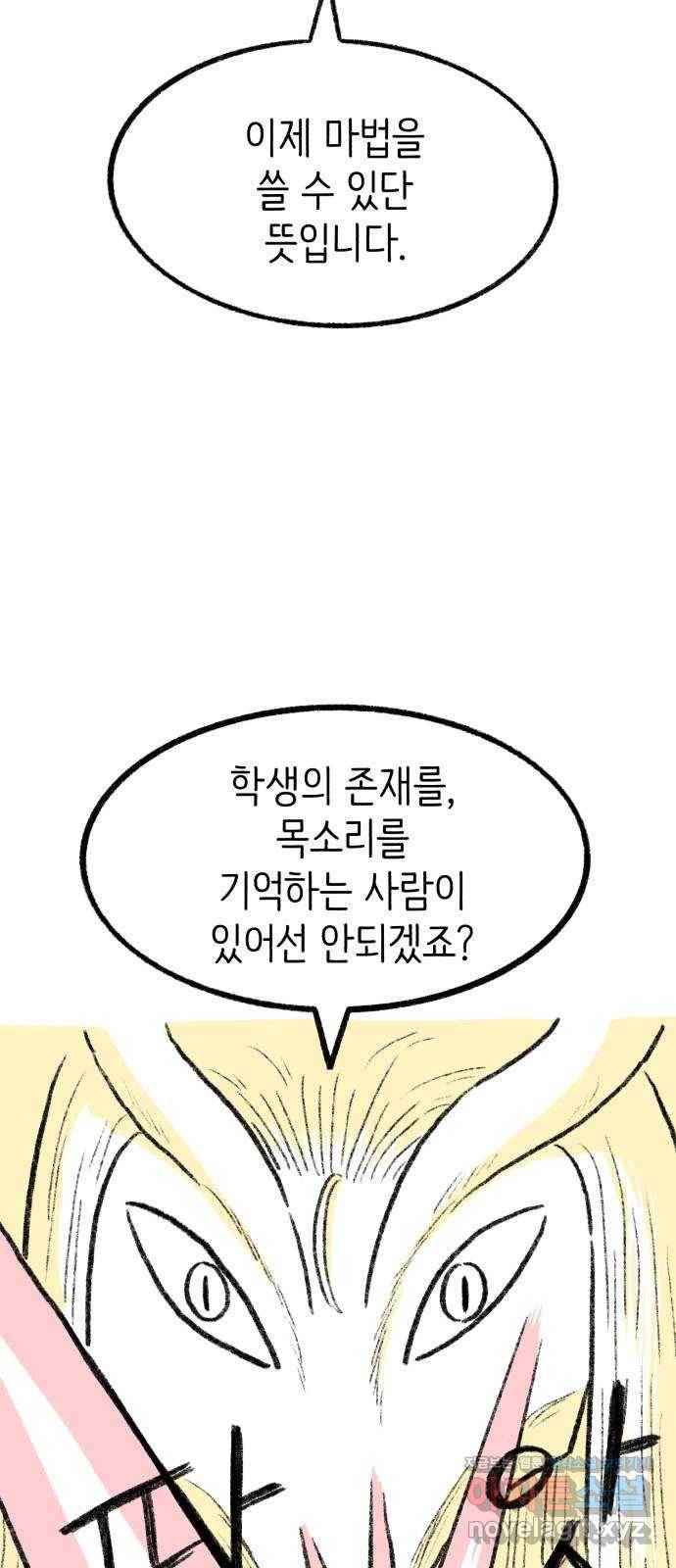 나쁜 마법사의 꿈 21화 15