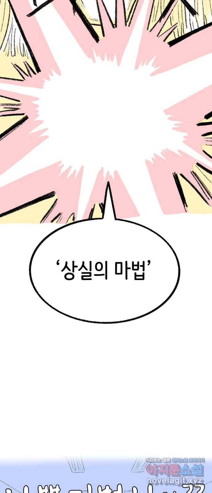 나쁜 마법사의 꿈 21화 16