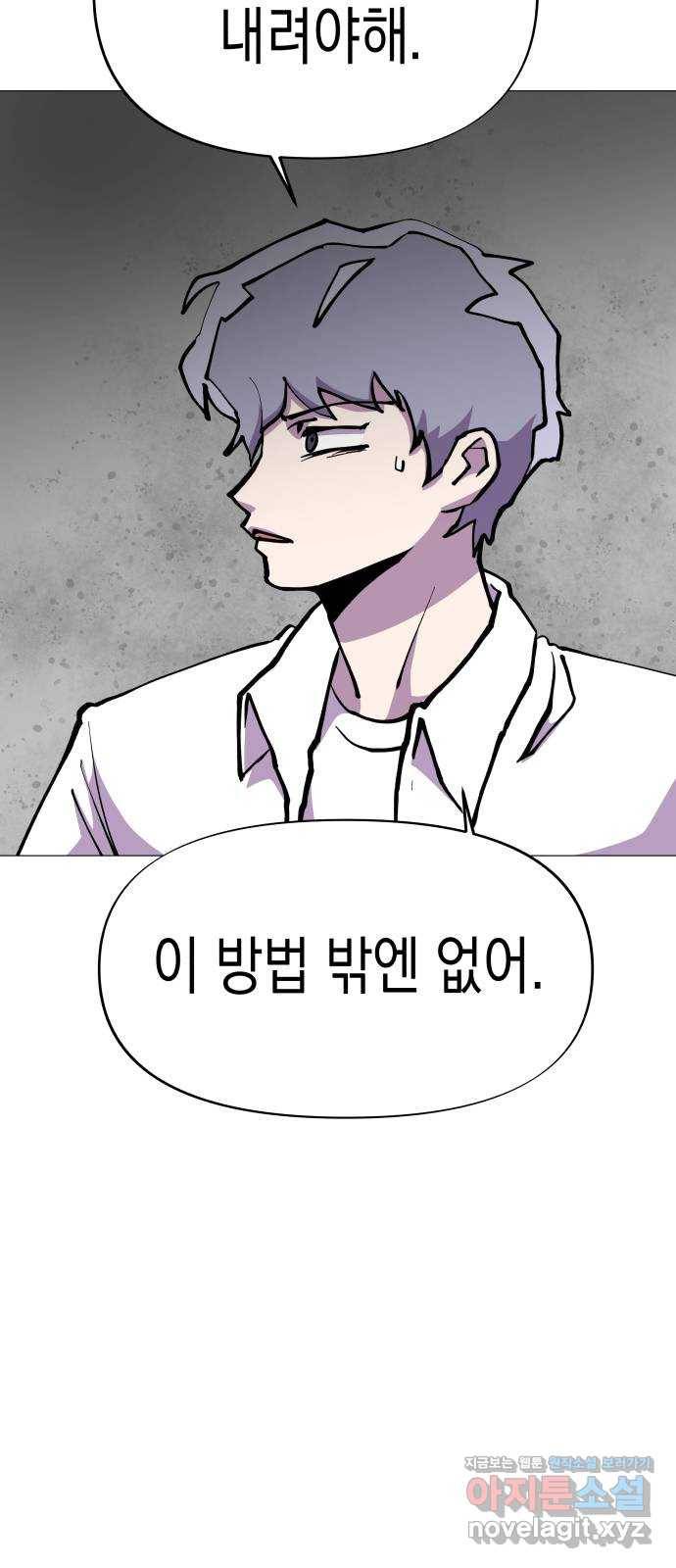 혼모노트 45화- 힘을 숨기지 않는 찐따 5