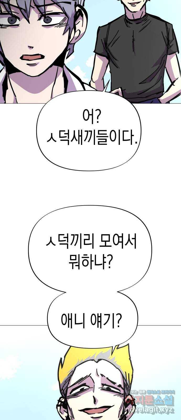 혼모노트 45화- 힘을 숨기지 않는 찐따 11